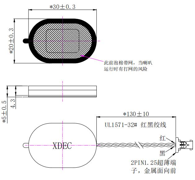 Cavity Speaker Unit 30x20x5.0mm (1.18"x0.79"x0.20"), 8Ω 1W/1.2W - Dimensions (XDEC Cavity Speaker Driver)